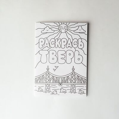 Раскраска-плакатв Лапшичка по цене 390 ₽