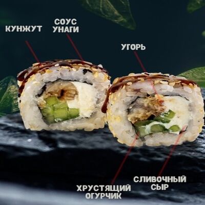 Сливочный с угрем в Lucky Rolls Halal по цене 466 ₽