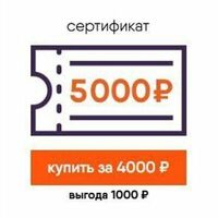 Сертификат на доставку 4000₽ в Моррис