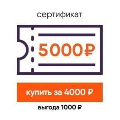 Сертификат на доставку 4000₽ в Моррис по цене 4000 ₽