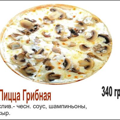 Пицца Грибная в Pizza Like по цене 430 ₽