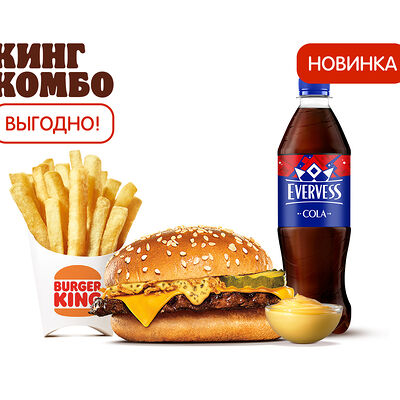 Чизбургер Жюльен Кинг Комбо в Бургер Кинг по цене 520 ₽