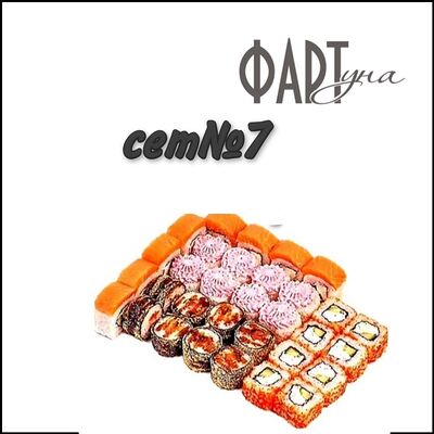 Сет №7 в ФАРТуна по цене 1400 ₽