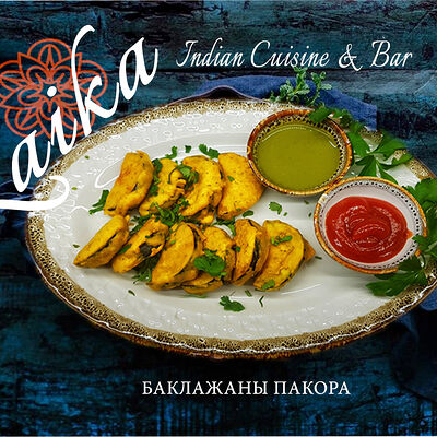 Баклажаны пакора в Гоаиндийская кухня по цене 480 ₽