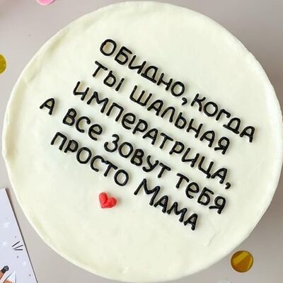 Торт 1 кг Маме императрице в Elian Сhocolate по цене 3900 ₽