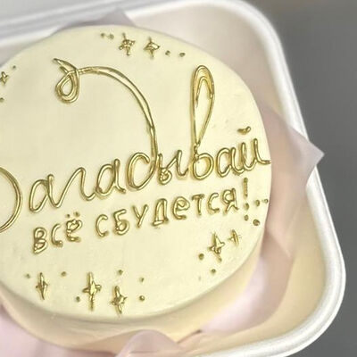 Загадывай, все сбудется в Bento Cake kazan по цене 2050 ₽