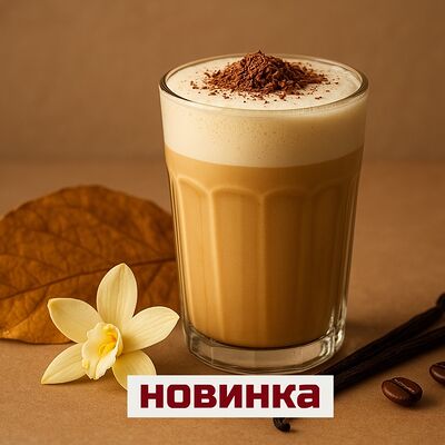 Табачно-Ванильный Раф в Кофе с тобой. Лимитированные напитки каждую неделю! по цене 490 ₽