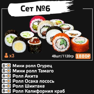 Сет №6 в Sushi Loft по цене 2400 ₽