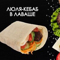 Люля-кебаб в лавашев Просто Вкусно