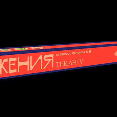 Кофе в капсулах Кения Текангу в Даблби по цене 600 ₽