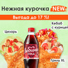 Нежная курочка new в Вкуснолюбов kiosk по цене 870