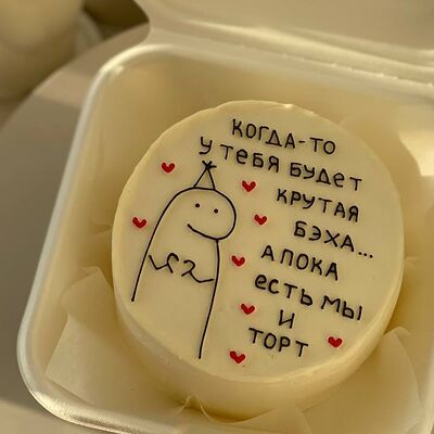 Бенто-торт А пока есть мы и торт в Elian Сhocolate по цене 2400 ₽