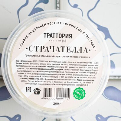 Страчателла в Траттория Броско по цене 660 ₽