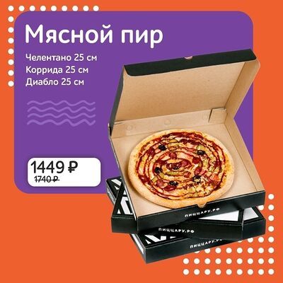 Мясной пир в Pizza.ru по цене 1595 ₽
