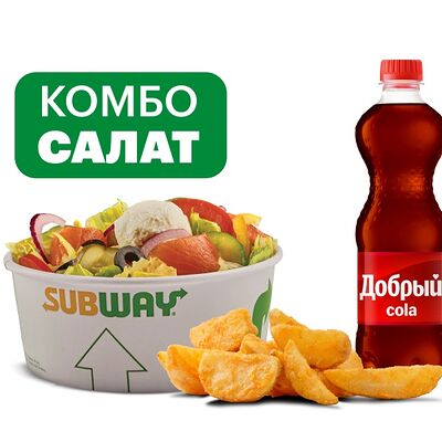 Комбо с салатом в Subway по цене 500 ₽
