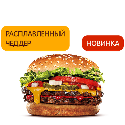 Двойной Чизбургер Фреш в Бургер Кинг по цене 270 ₽