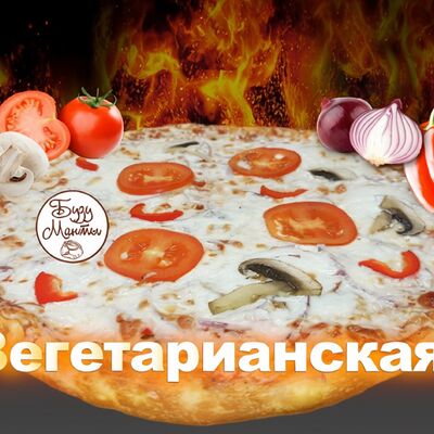 Вегетарианская пицца в Буду манты по цене 700 ₽