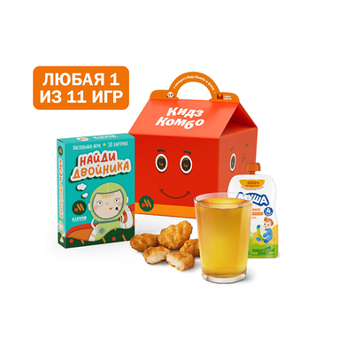 Кидз Комбо обед с настольной игрой Клевер в Вкусно – и точка по цене 369 ₽