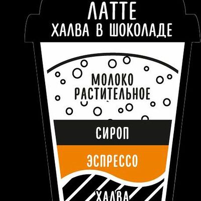 Латте Халва в шоколаде mdl на коровьем молоке в Кофейный Дурман по цене 432 ₽