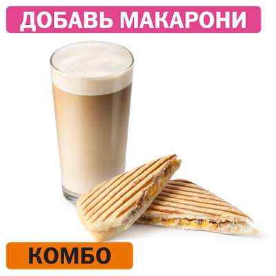 Комбо с Чиабаттой с тунцом Маленький в Вкусно – и точка по цене 192 ₽