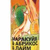 Лимонад Атмосфера Маракуйя, Абрикос и лайм в Карл Маркс по цене 260