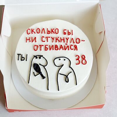 Бенто-торт Сколько бы ни стукнуло - отбивайся в Yagodacake по цене 1850 ₽