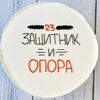 Бенто-торт Мой защитник и опора в Премиум торт по цене 2300