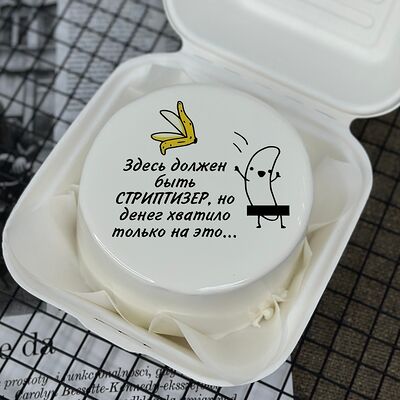 Бенто-торт Стриптизер банан в Tort4u по цене 1590 ₽