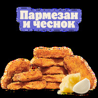 Наггетсы Пармезан и чеснок 9 шт в Burger King