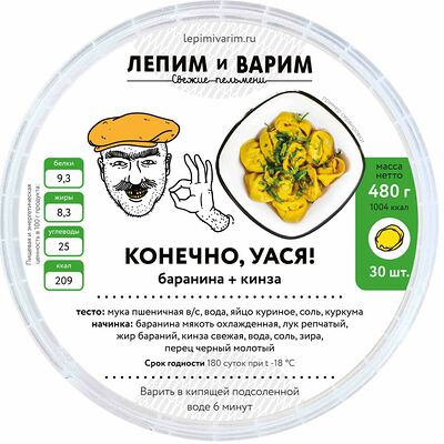 Конечно, Уася в Лепим и варим по цене 859 ₽