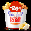 Кинг Букет Снэк микс Пармезан и чеснок в Burger King по цене 23