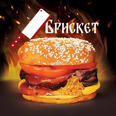 Брискет бургер в Secret grill по цене 750 ₽