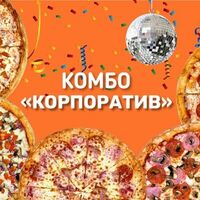 Комбо Корпоратив в Pizza Pro