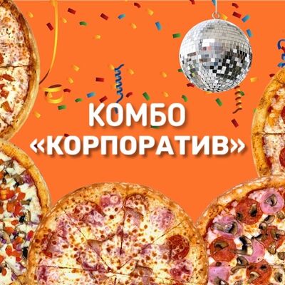 Комбо Корпоратив в Пицца ПРО по цене 2999 ₽