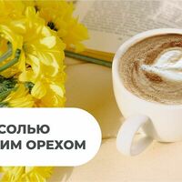 Капучино с солью и бразильским орехом в Coffeterro