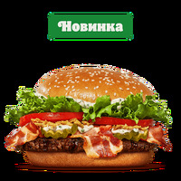 Воппер Беловежский в Burger King