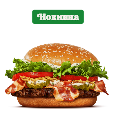 Воппер Беловежский в Burger King по цене 12 р.