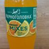 Черноголовка Mixes Дикий апельсин-юдзув Еда гриль по цене 95