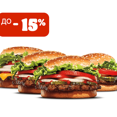 4 Бургера со скидкой в Бургер Кинг по цене 1195 ₽
