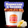 Кинг Букет Крылышки XXL Пармезан-чеснок в Burger King по цене 46