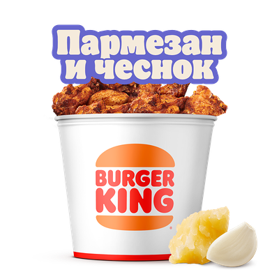 Кинг Букет Крылышки XXL Пармезан-чеснок в Burger King по цене 46 р.