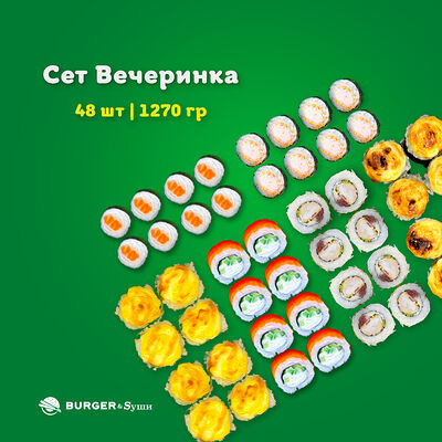 Сет Вечеринка в Burger&Sushi по цене 2342 ₽