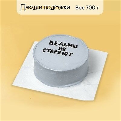 Бенто-торт Ведьмы не стареют в Плюшки подружки по цене 1925 ₽