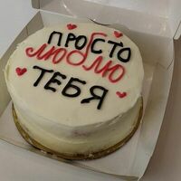 Бенто-торт Просто люблю тебя в Доставляем радость на дом!
