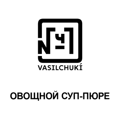 Овощной суп-пюре в Чайхона №1 Братьев Васильчуков по цене 190 ₽
