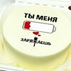 Бенто-торт Ты меня заряжаешь в Кондитерская VO по цене 1850