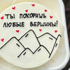 Ты покоришь любые вершины в Bento Cake kazan по цене 2160