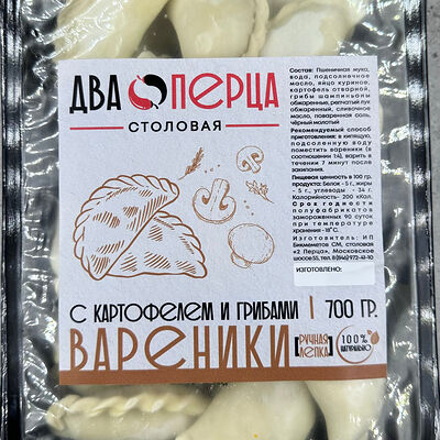 Вареники с картофелем и грибами в 2 Перца по цене 430 ₽