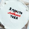 Бенто-торт Я просто люблю тебя (любая ваша надпись) в The.cakes_spb по цене 1700