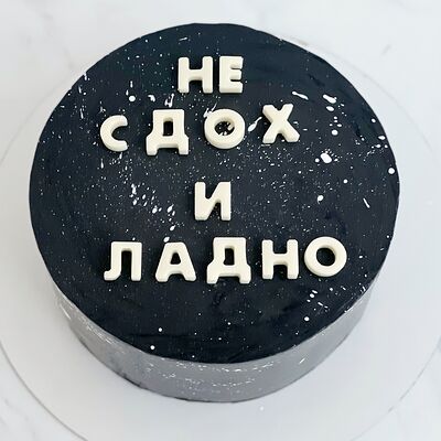 Торт Не сдох и ладно в Valery Sweets по цене 3900 ₽